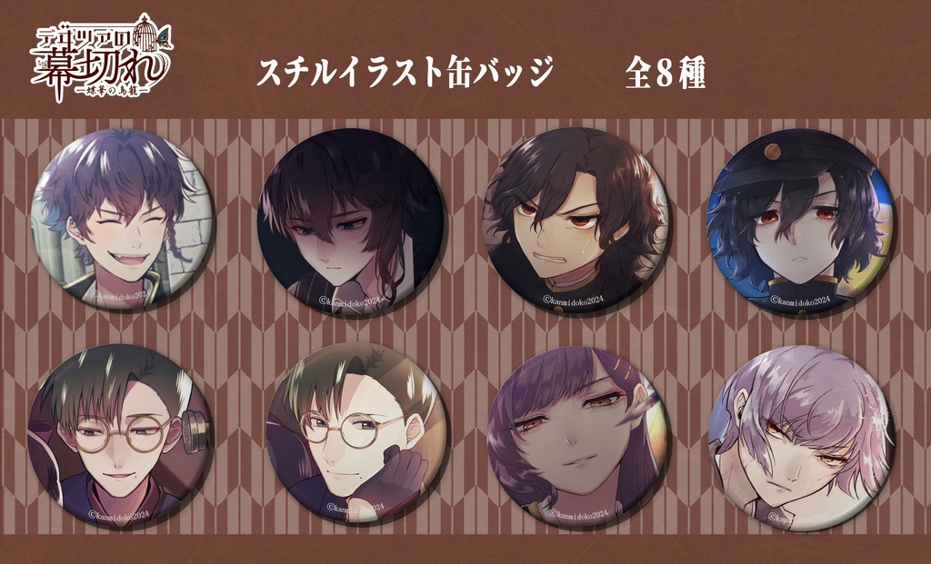 【デヰツァの幕切れ】スチルイラスト缶バッジ