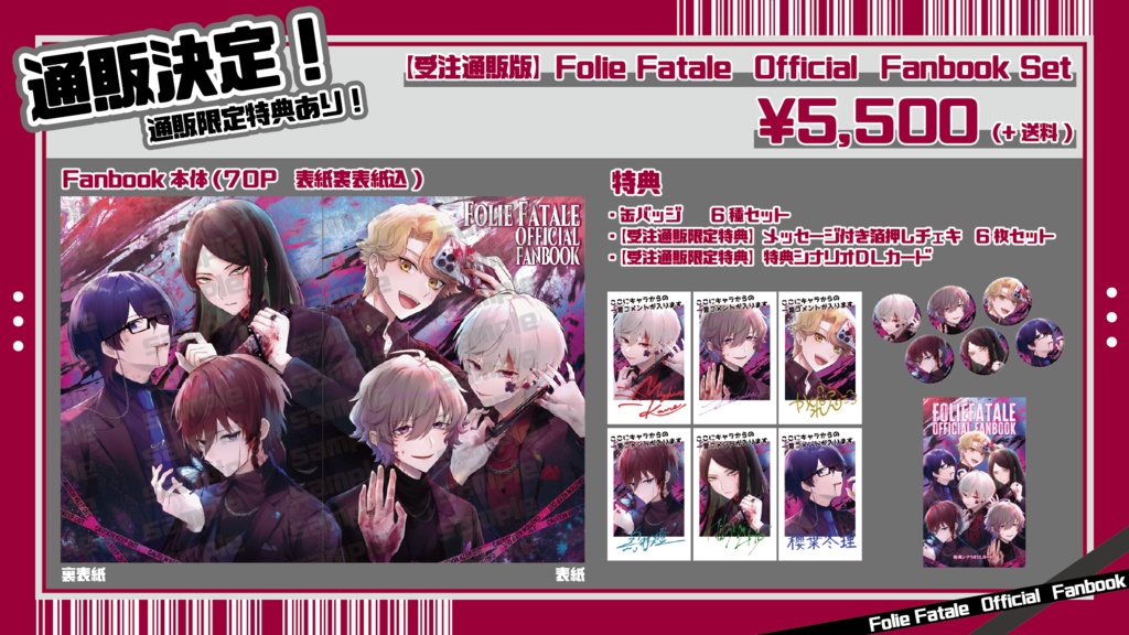 FolieFataleファンブックセット【受注締め切り済】
