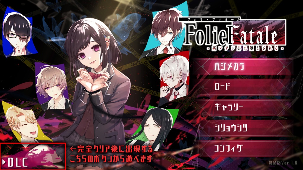 【DLC】FolieFatale-交錯ファナティシズム-