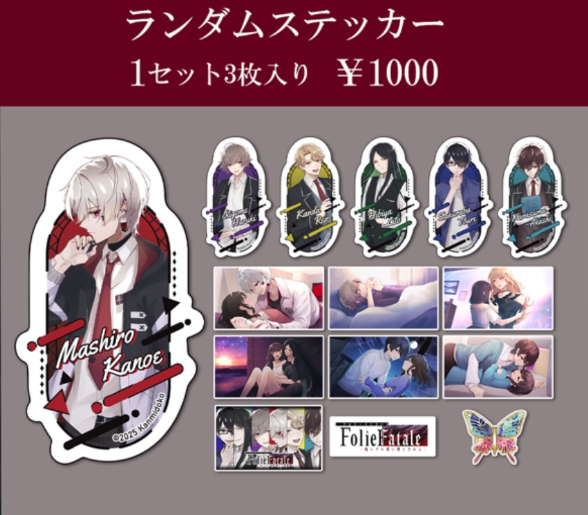 【期間限定通販】ランダムステッカー（３枚入り）【～1/30まで】