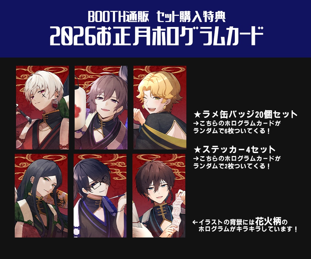 【期間限定通販】ランダムステッカー(3枚入り)【~1/30まで】