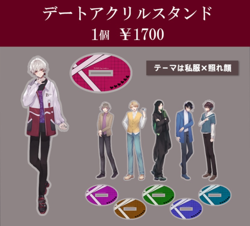 【期間限定通販】デートアクリルスタンド【～1/30まで】