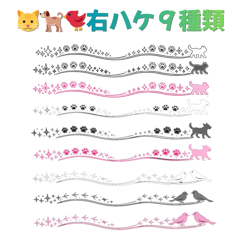 【動物のかわいい装飾ライン素材 セット(ネコ・イヌ・小鳥/全18個・(透過PNG)|配信・サムネ・SNSに使える装飾セット】