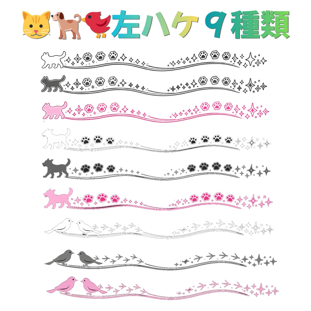 【動物のかわいい装飾ライン素材 セット(ネコ・イヌ・小鳥/全18個・(透過PNG)|配信・サムネ・SNSに使える装飾セット】