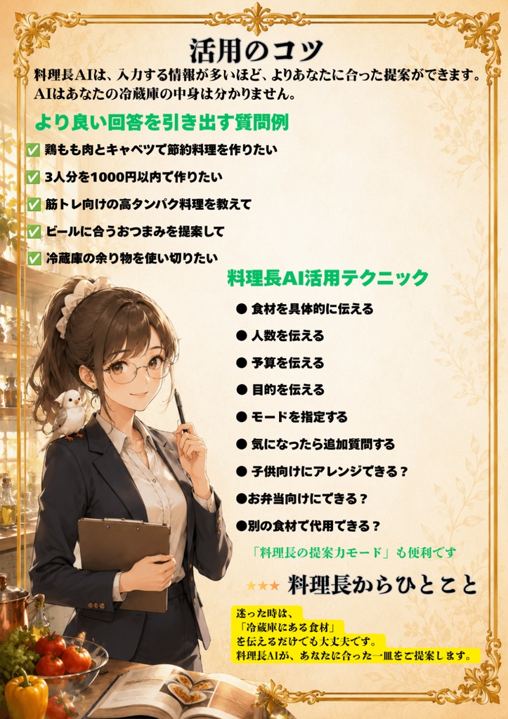 最強料理AIプロンプト Ver1.0 (PNG解説+コピペ用TXT)