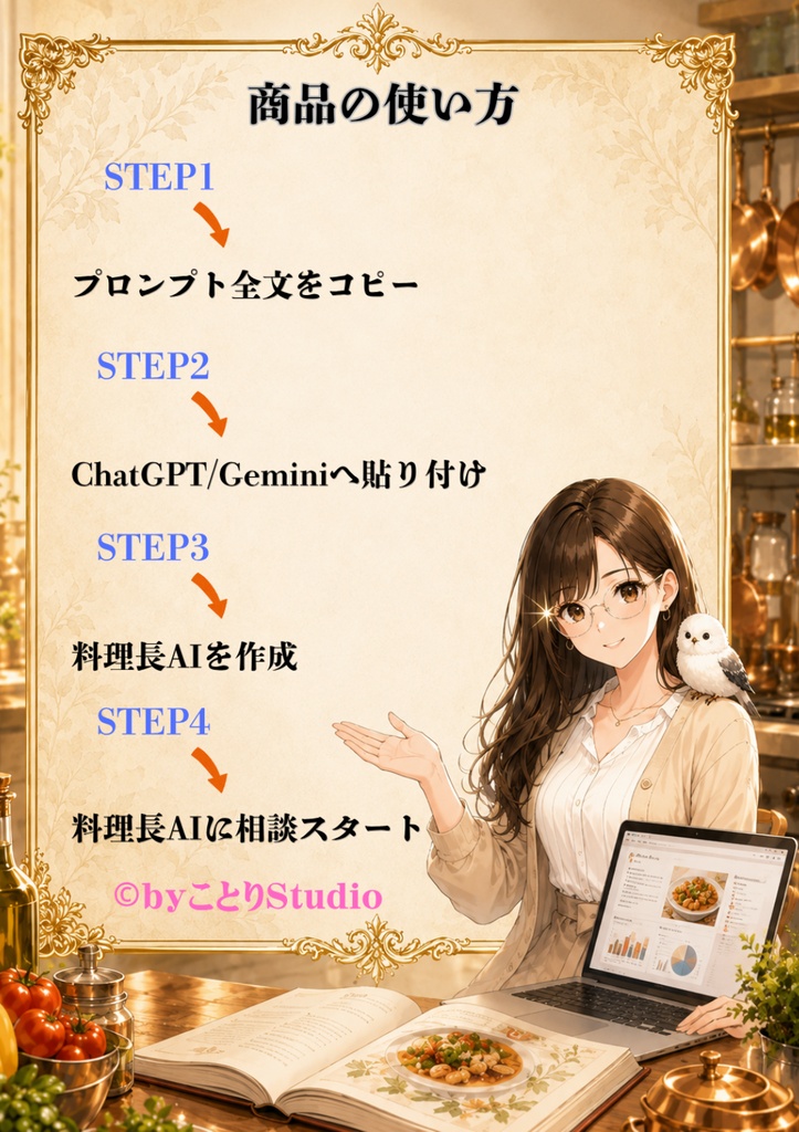 最強料理AIプロンプト Ver1.0 (PNG解説+コピペ用TXT)