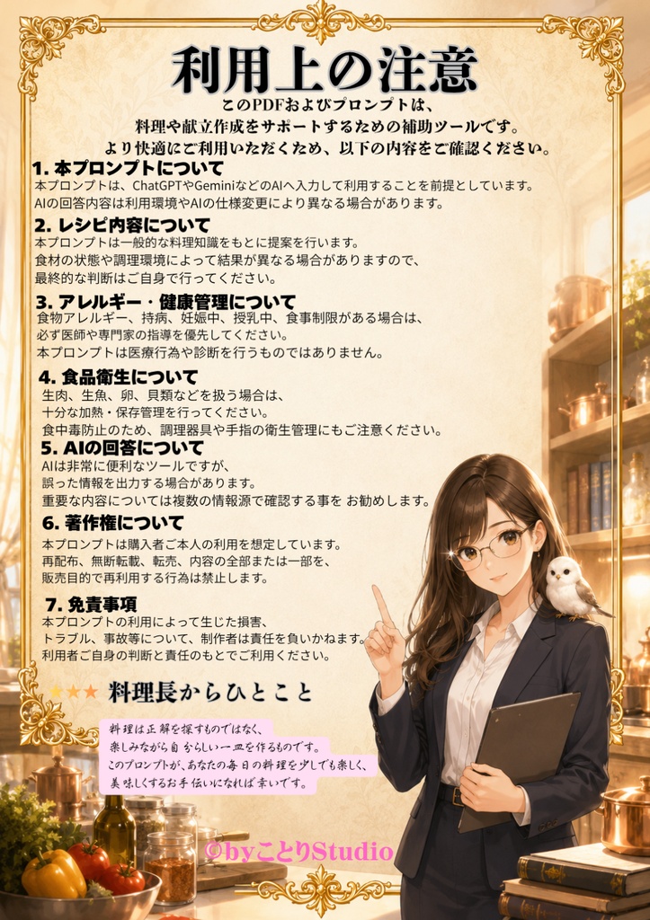 最強料理AIプロンプト Ver1.0 (PNG解説+コピペ用TXT)