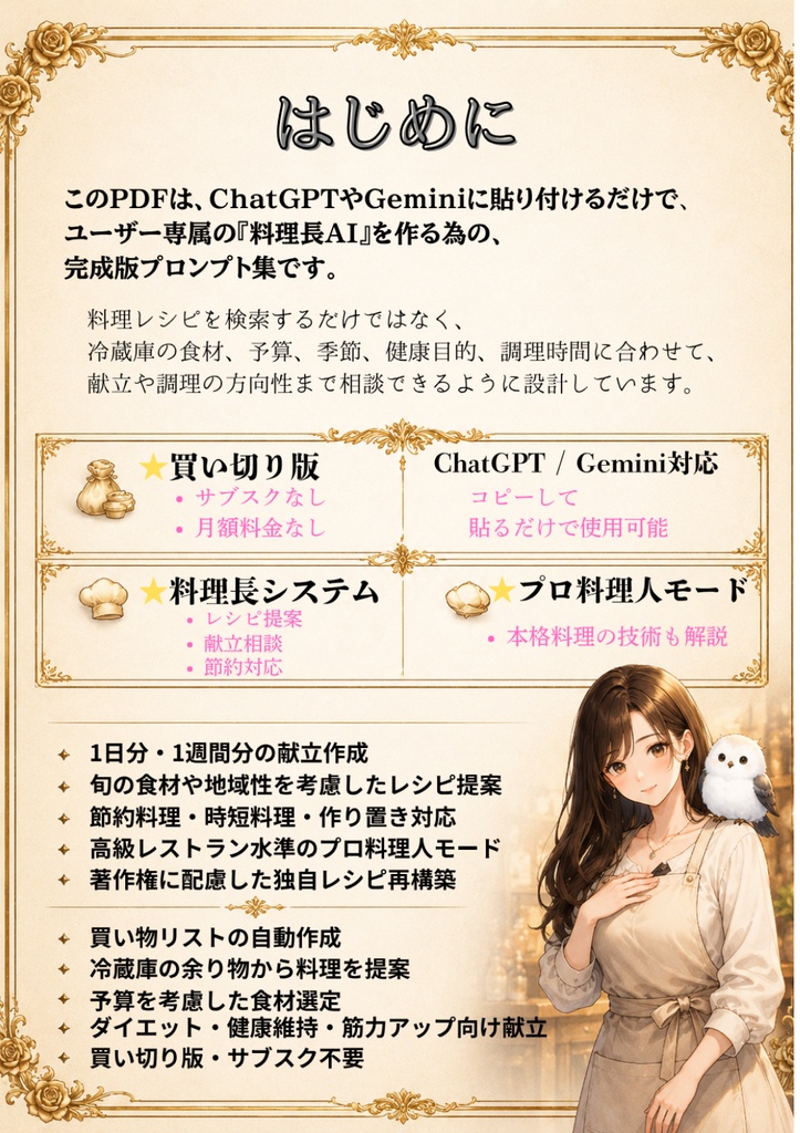 最強料理AIプロンプト Ver1.0 (PNG解説+コピペ用TXT)