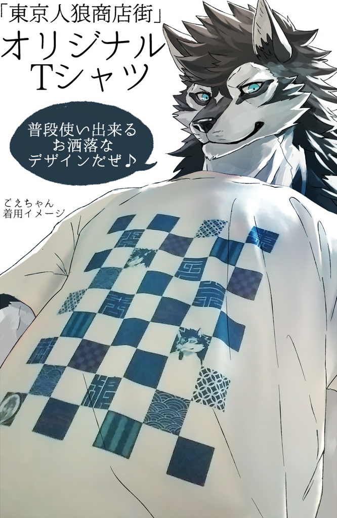 「東京人狼商店街」オリジナルTシャツ【白】
