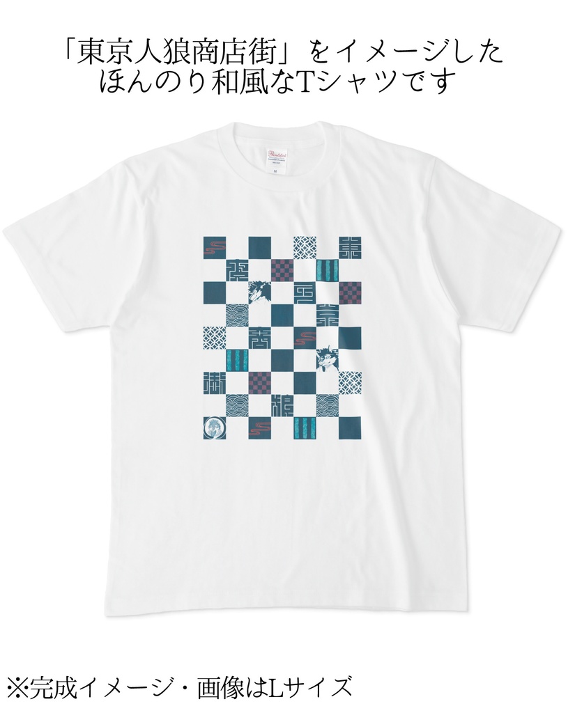 「東京人狼商店街」オリジナルTシャツ【白】