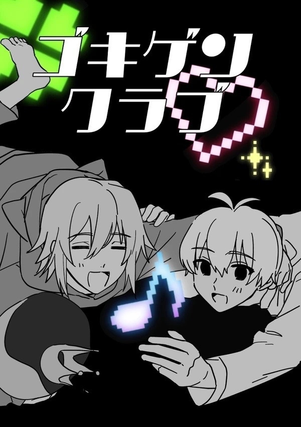 1/10トプステ新刊　ゴキゲンクラブ