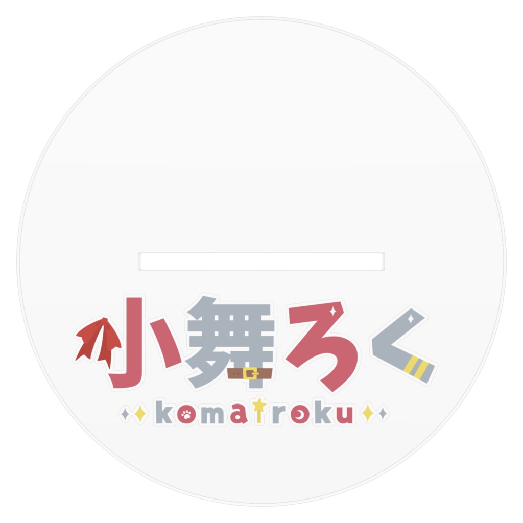 小舞ろく通常衣装 アクスタ