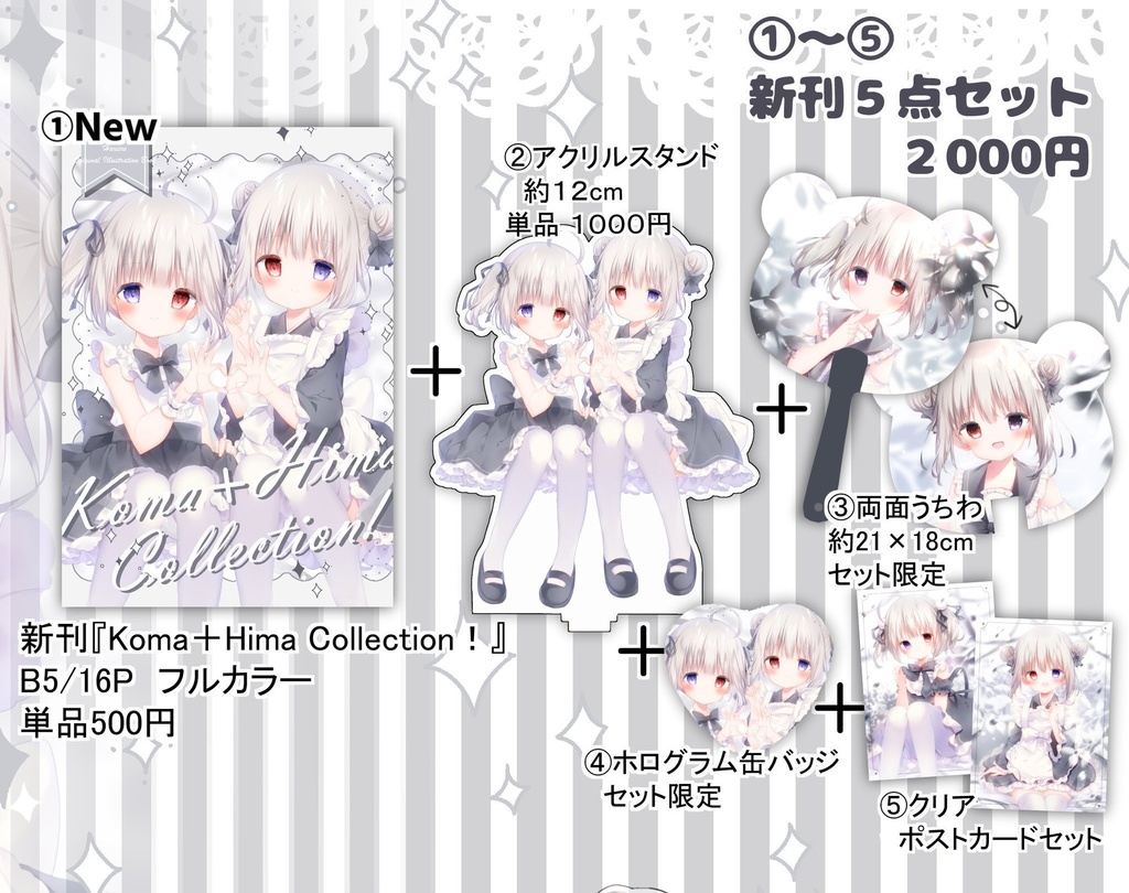 C106 新刊セット