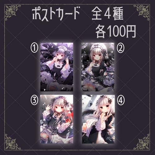 【まきまき33】銀様コレクションポストカード 全4種