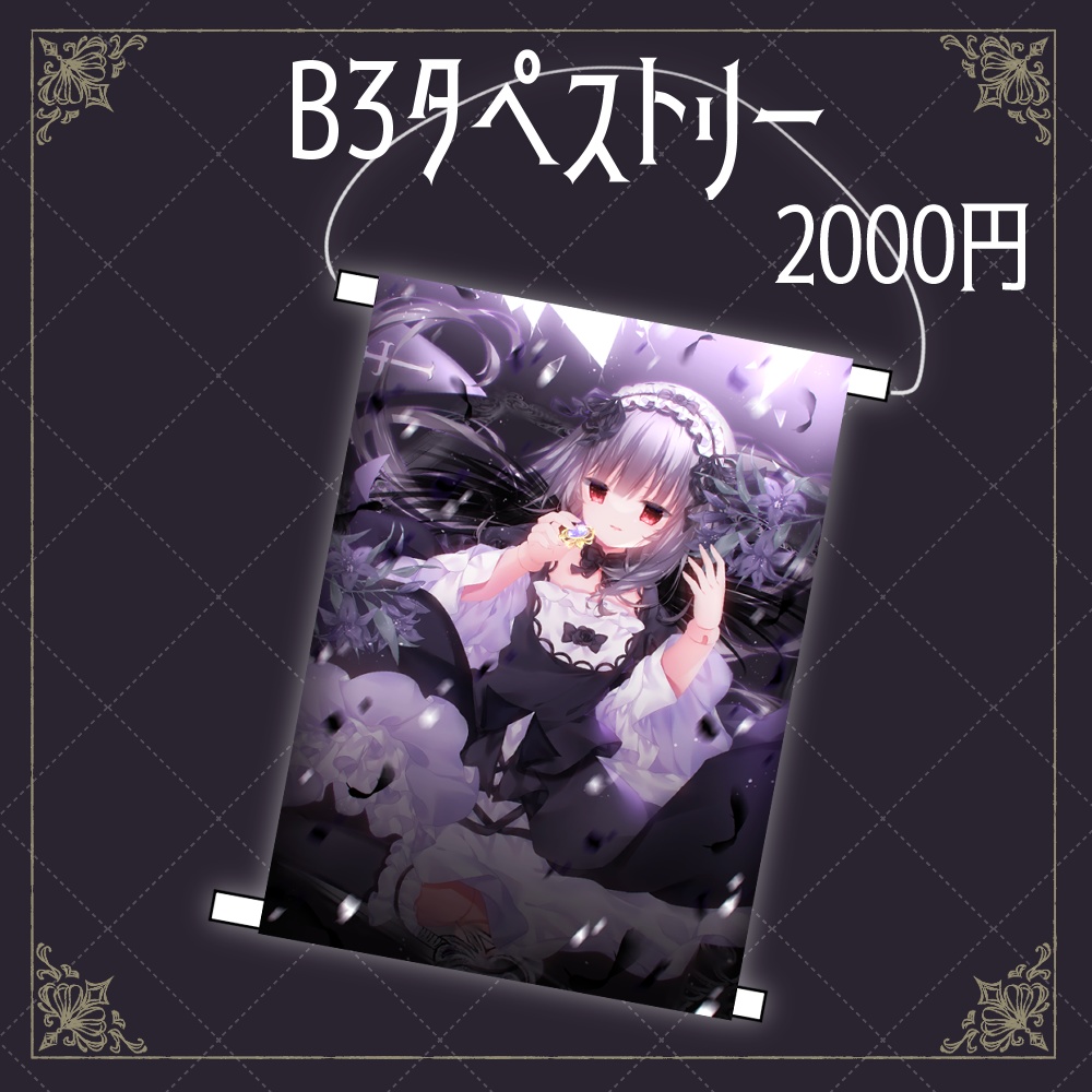 【まきまき33】B3タペストリー