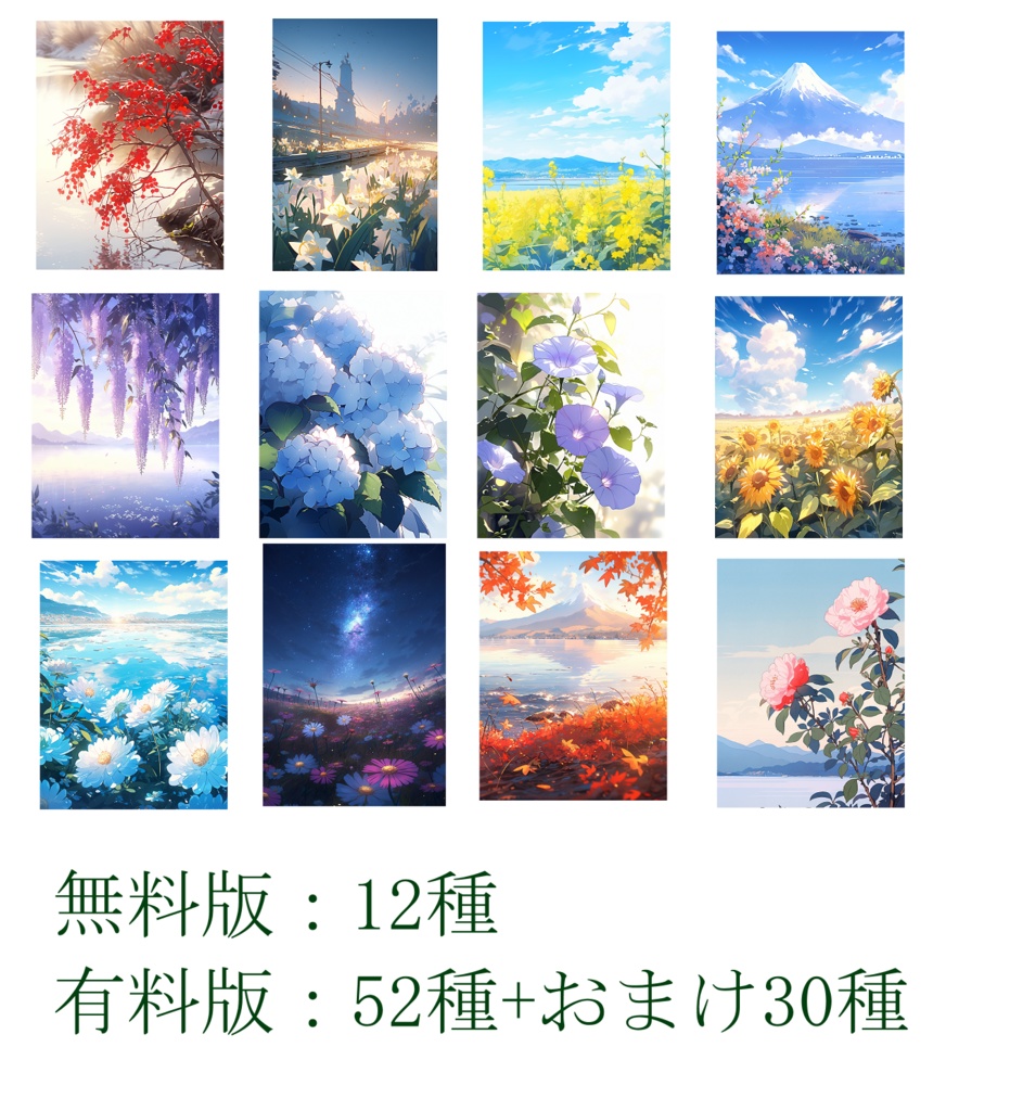 【無料有】季節の植物コレクション
