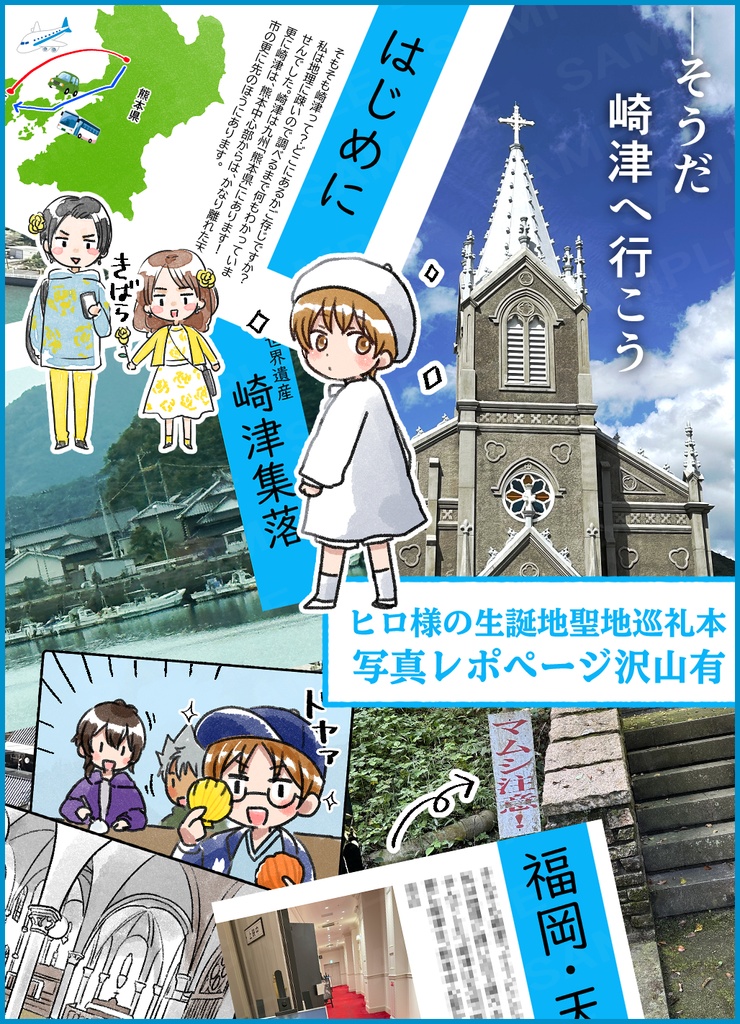 KIBARA TRAVEL'S MEMORY