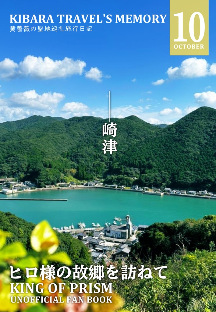 KIBARA TRAVEL'S MEMORY