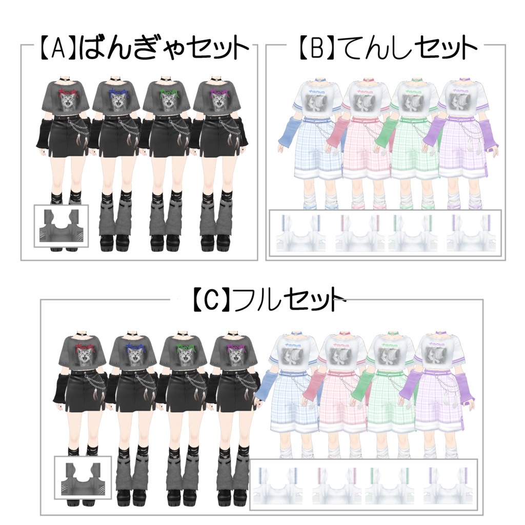 【VRoid】「ばんぎゃ」と「てんし」コーデセット【カラバリあり】