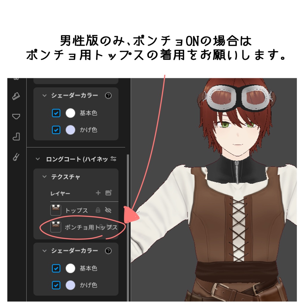 【VRoid】旅人の服