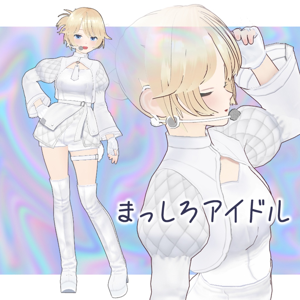 【VRoid】まっしろなアイドル衣装セット