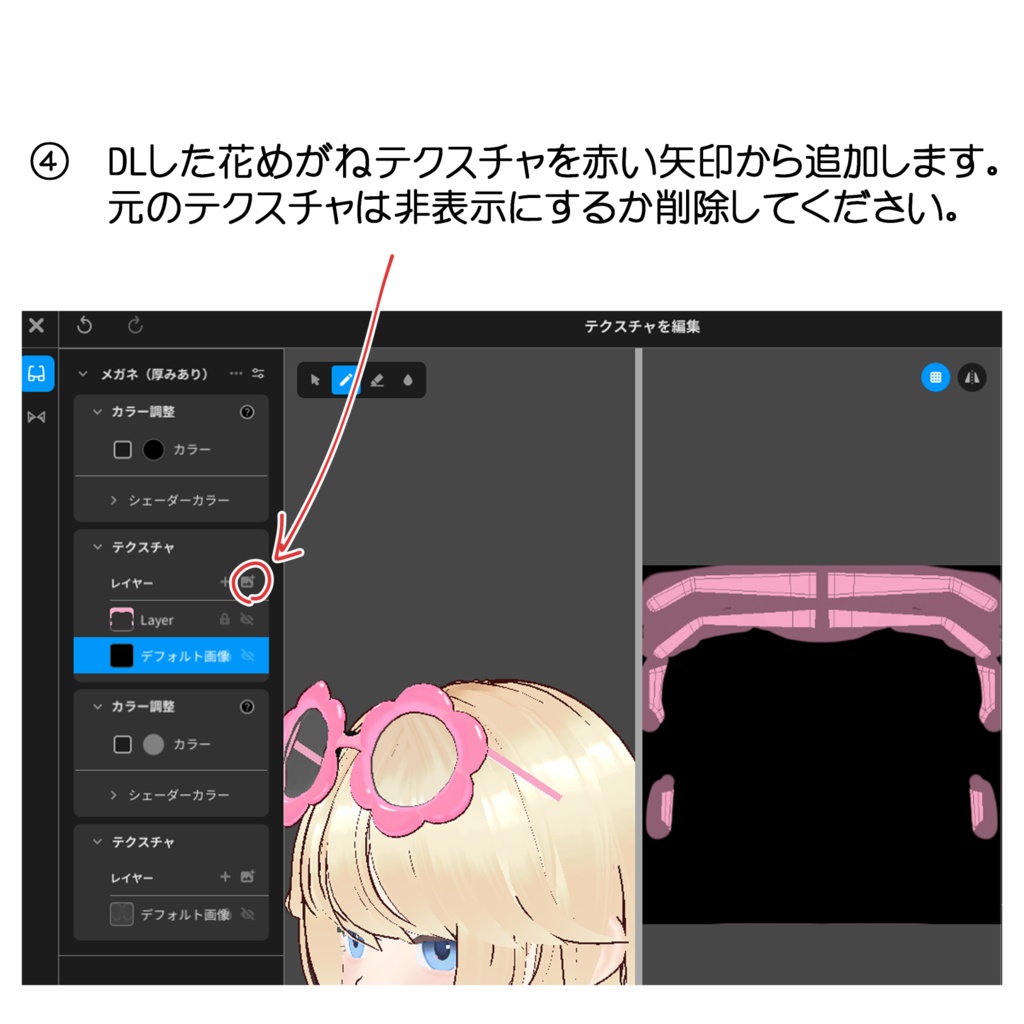 【VRoid】頭にかけるお花のメガネ【アホ毛アイテム】