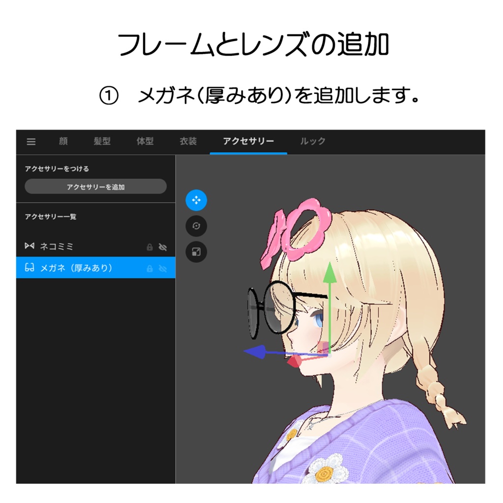 【VRoid】頭にかけるお花のメガネ【アホ毛アイテム】