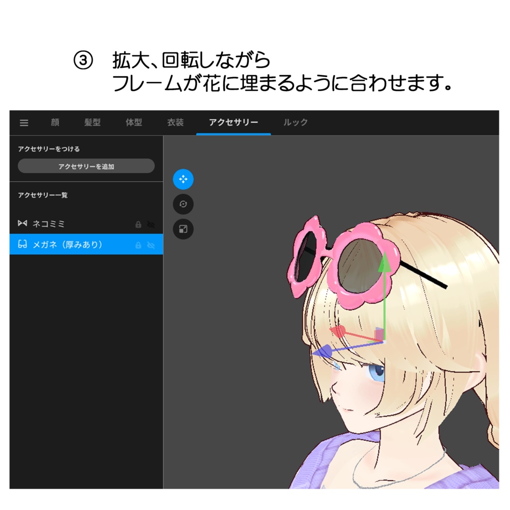 【VRoid】頭にかけるお花のメガネ【アホ毛アイテム】