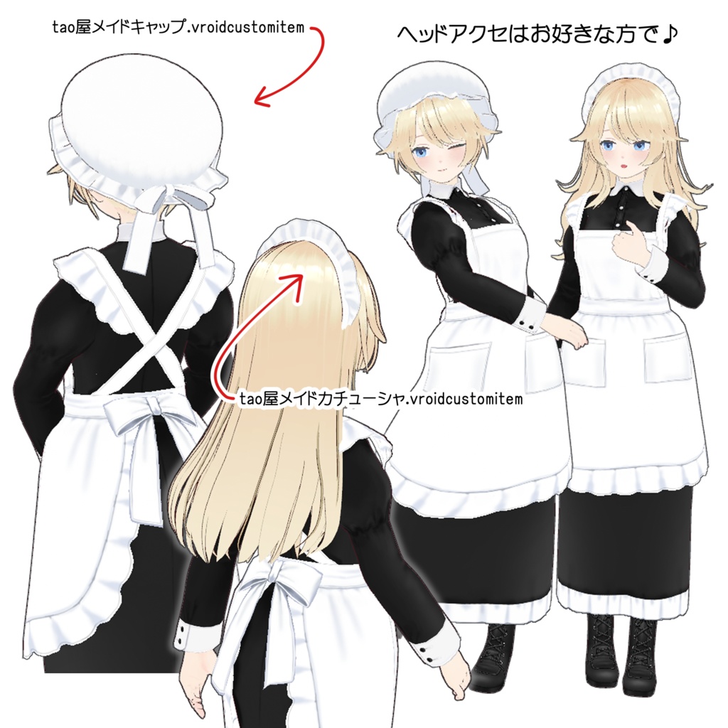 【VRoid】和洋選べるメイド服セット