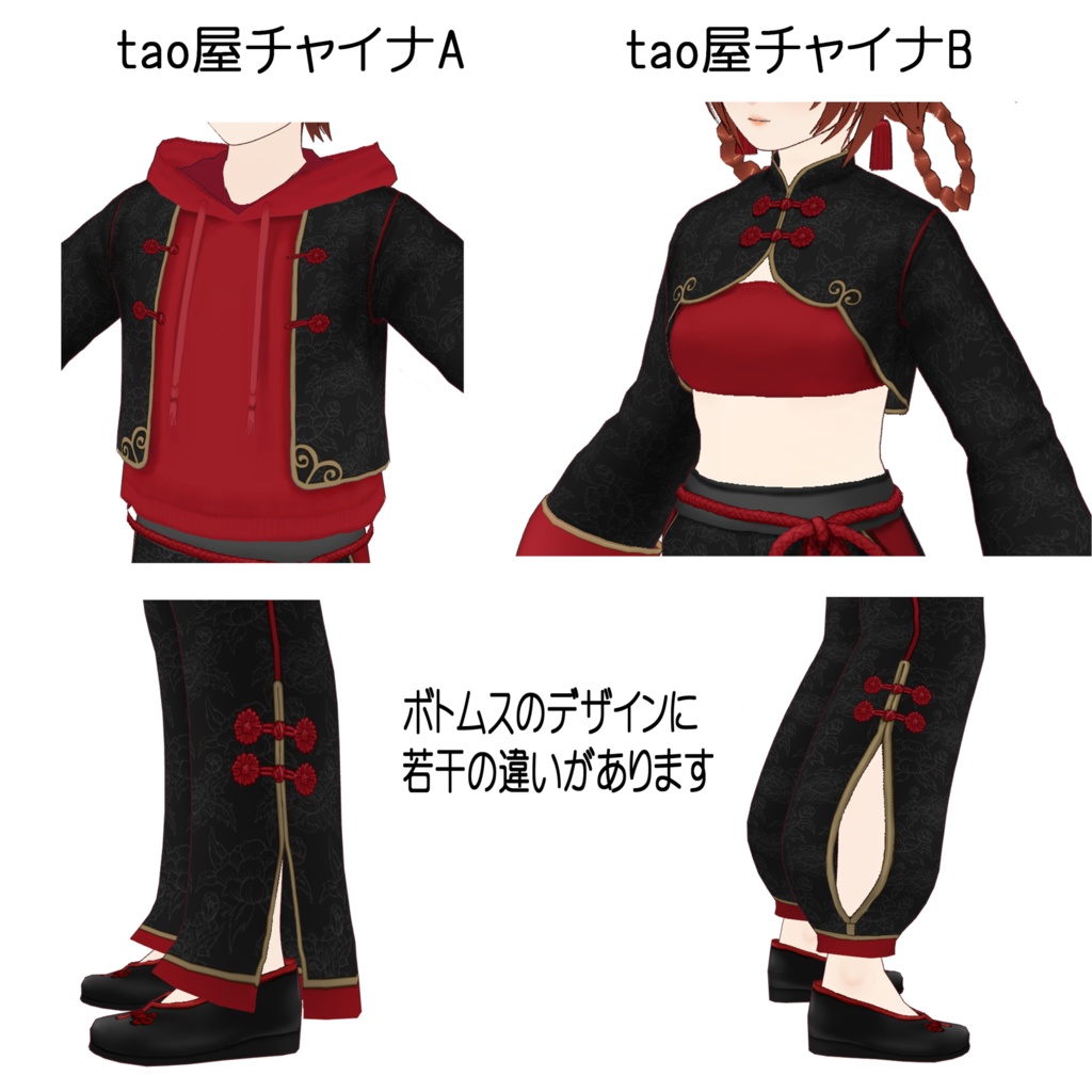 【VRoid】tao屋チャイナ