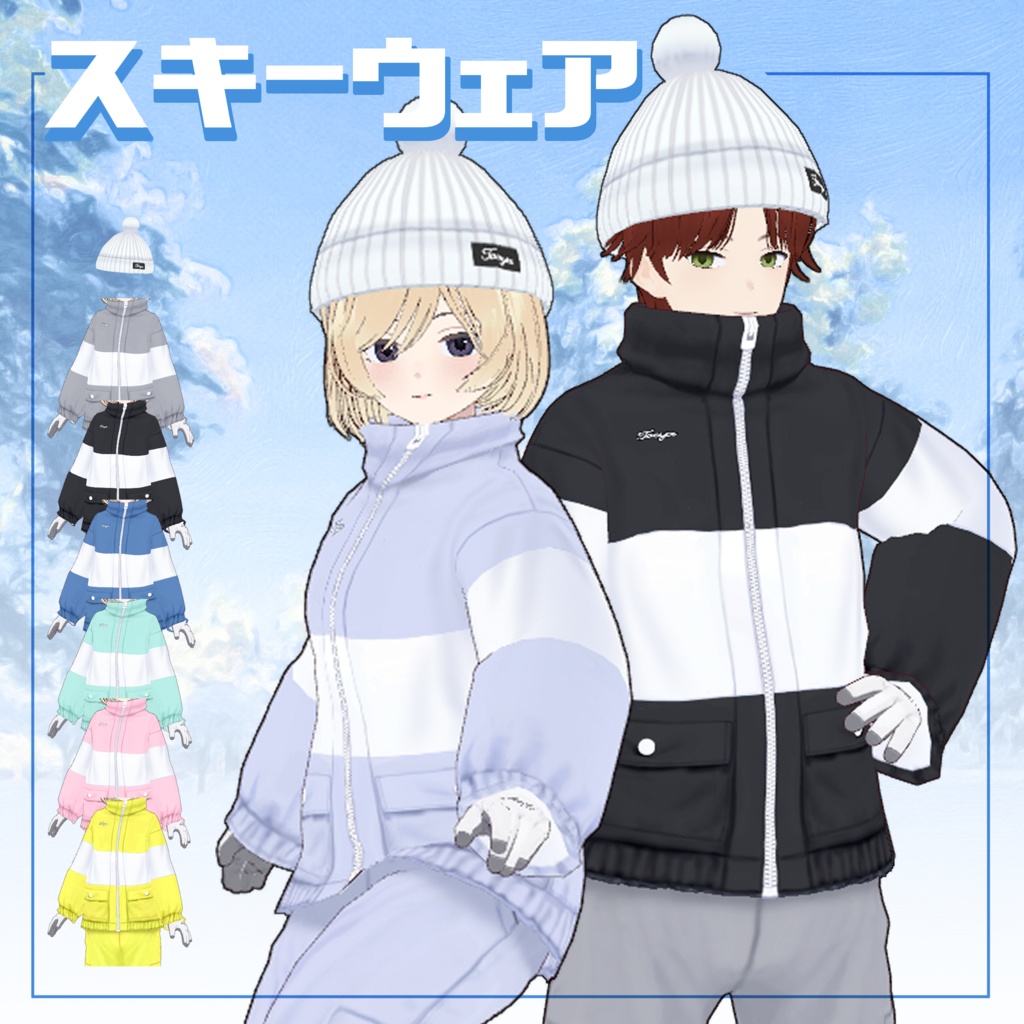 【VRoid】男女兼用スキーウェアセット