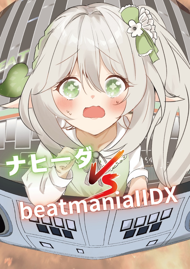 ナヒーダ VS beatmaniallDX