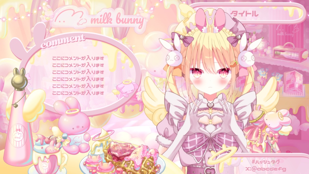 【背景素材】コンセプトカフェ"milk bunny" 無料おはV素材あり