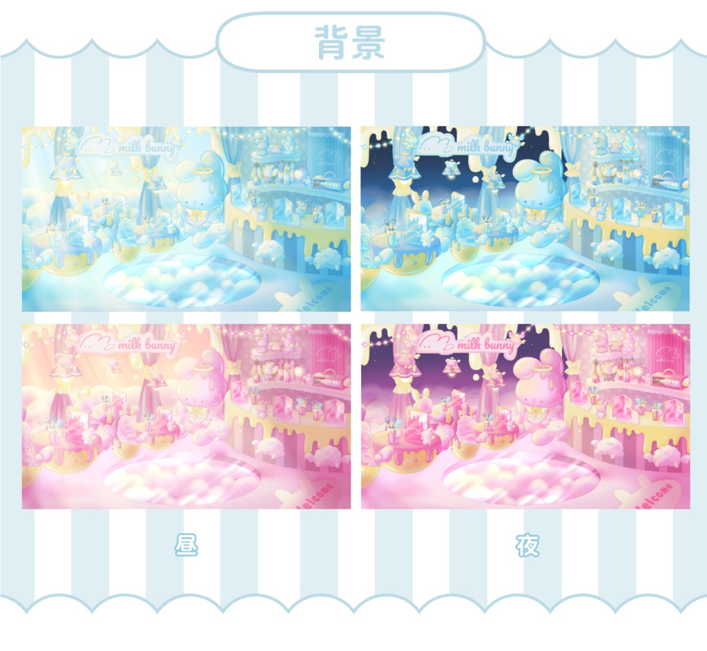 【背景素材】コンセプトカフェ"milk bunny" 無料おはV素材あり