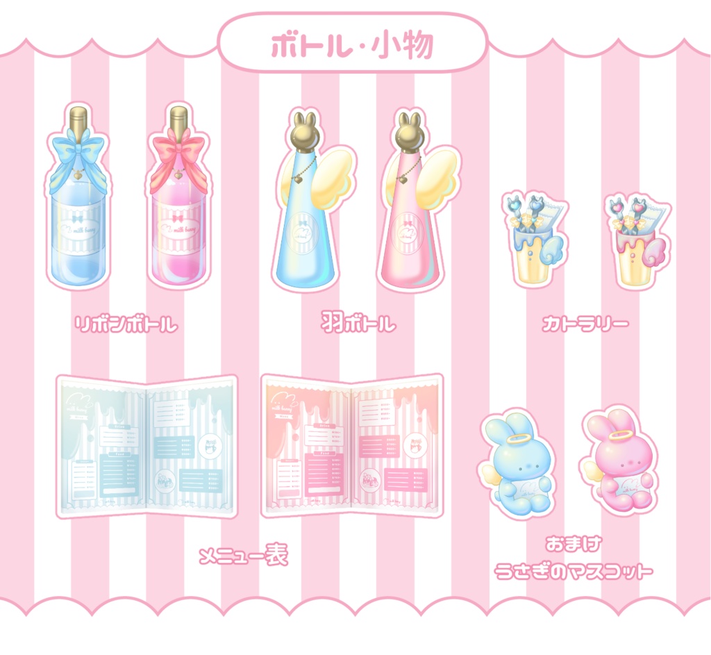 【背景素材】コンセプトカフェ"milk bunny" 無料おはV素材あり