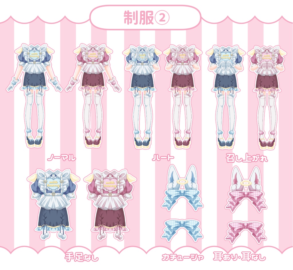 【衣装素材】コンセプトカフェ"milk bunny"制服