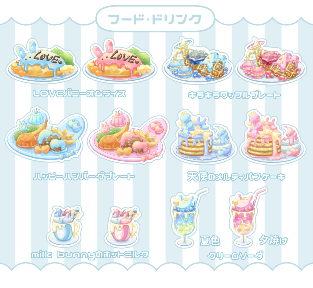 【小物素材】コンセプトカフェ"milk bunny"フード・ドリンク