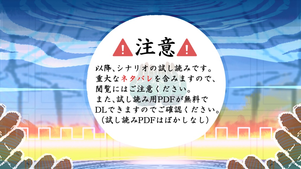 新クトゥルフ神話TRPGシナリオ『忘失の望郷』 SPLL:E191986