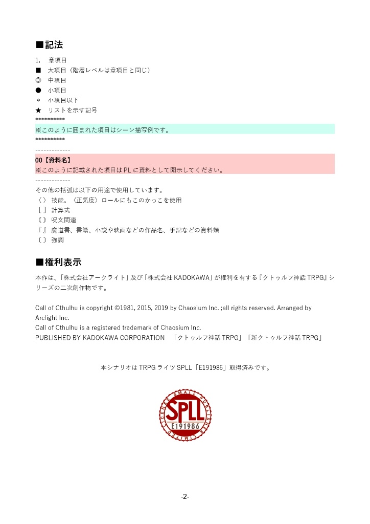 新クトゥルフ神話TRPGシナリオ『忘失の望郷』 SPLL:E191986