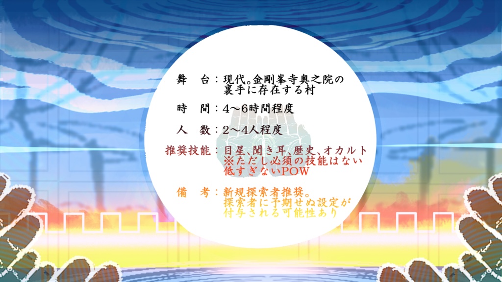 新クトゥルフ神話TRPGシナリオ『忘失の望郷』 SPLL:E191986