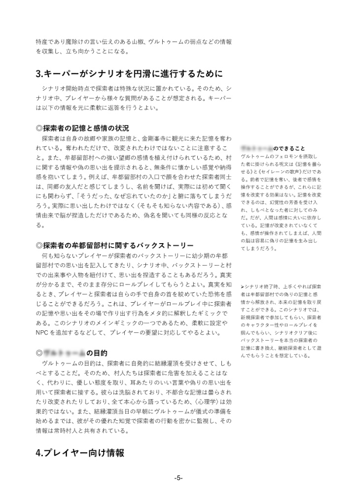 新クトゥルフ神話TRPGシナリオ『忘失の望郷』 SPLL:E191986