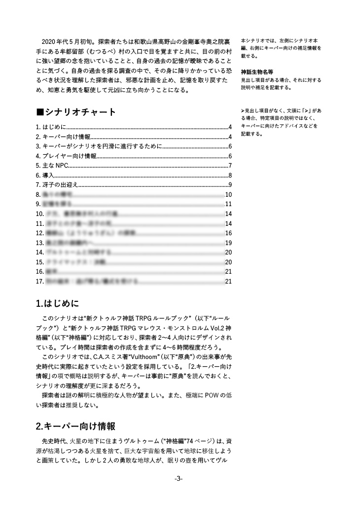 新クトゥルフ神話TRPGシナリオ『忘失の望郷』 SPLL:E191986