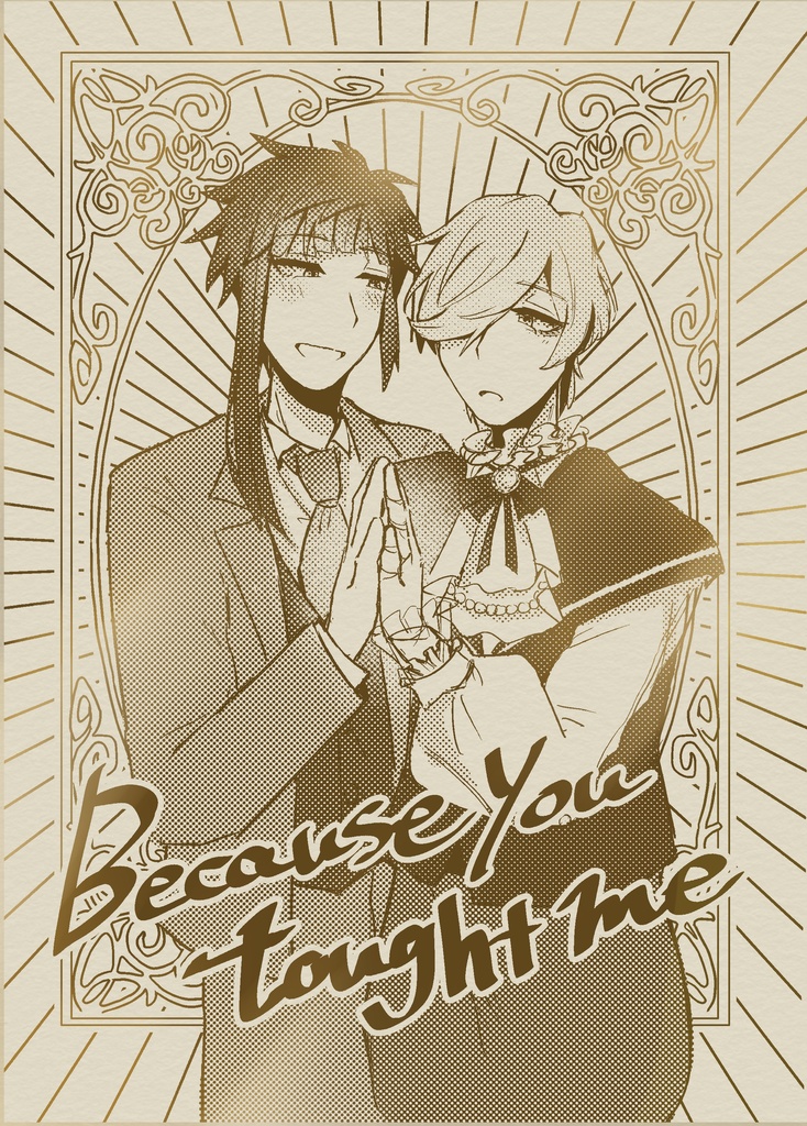 【密誉】Because you tought me