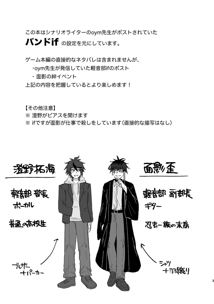 【拓歪】この気持ちの行方は何処に