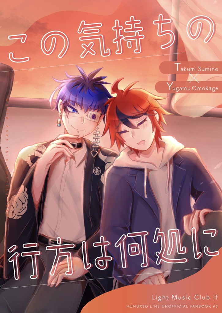 【拓歪】この気持ちの行方は何処に