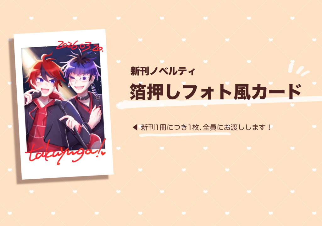 【拓歪】この気持ちの行方は何処に