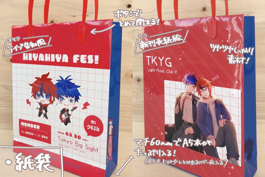 【拓歪】新刊+グッズセット