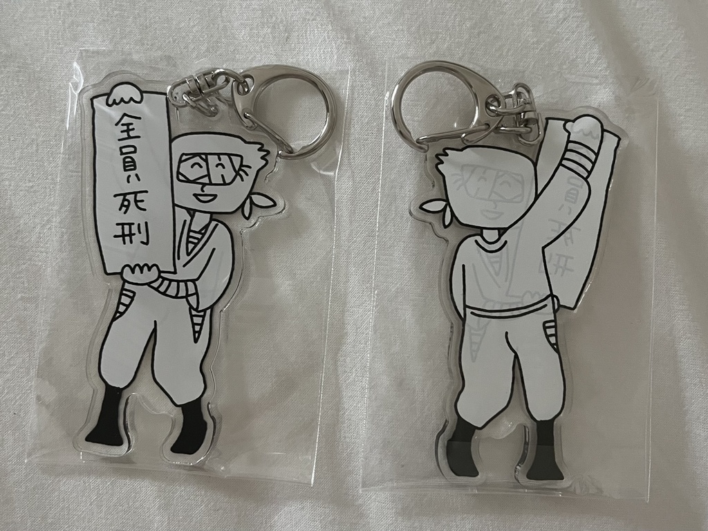 全員死刑‼️アクリルキーホルダー🎶