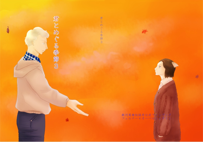 君とめぐる季節3