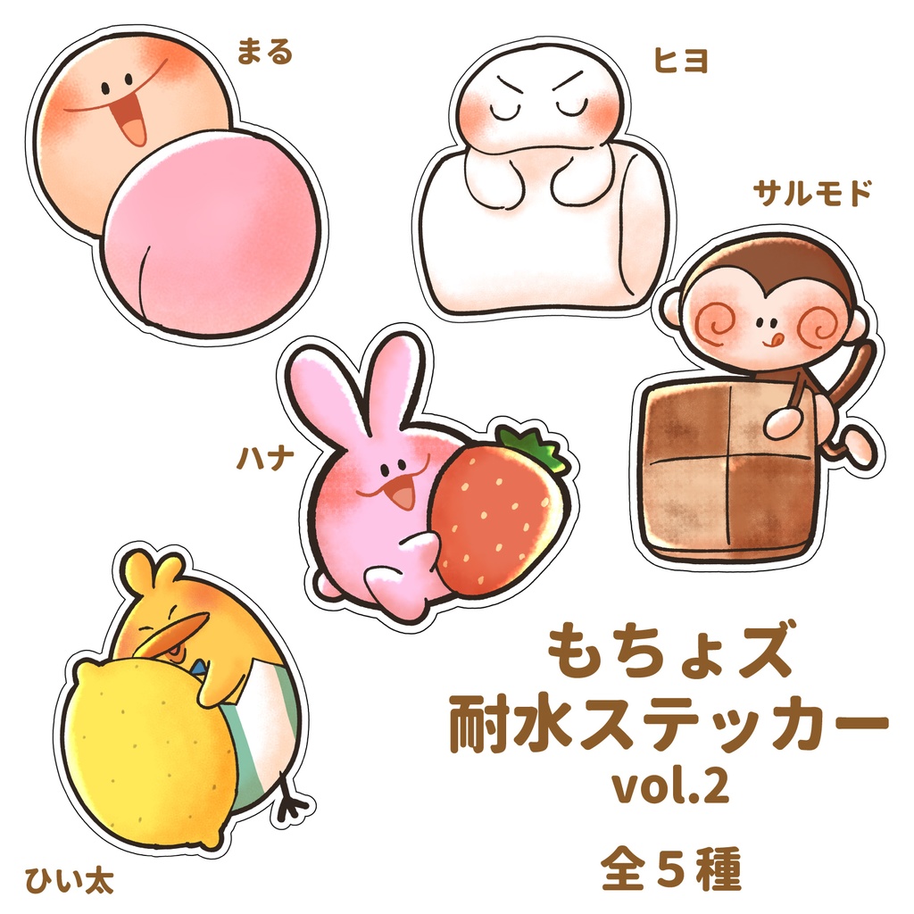 もちょズ　耐水ステッカーvol.2